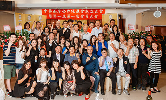 中華兩岸合作促進會第一屆第一次理監事聯席會議