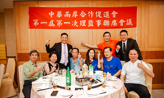 中華兩岸合作促進會第一屆第一次理監事聯席會議
