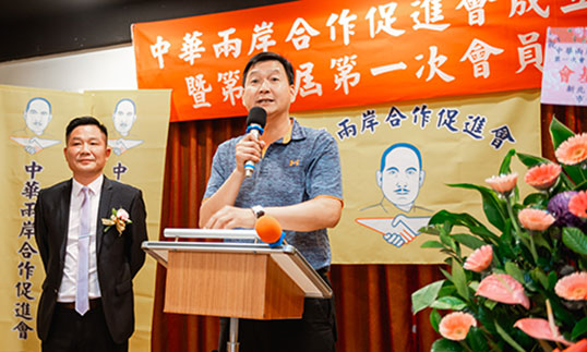 中華兩岸合作促進會第一屆第一次理監事聯席會議